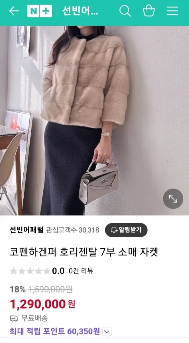 코펜하겐 호리젠탈 밍크자켓